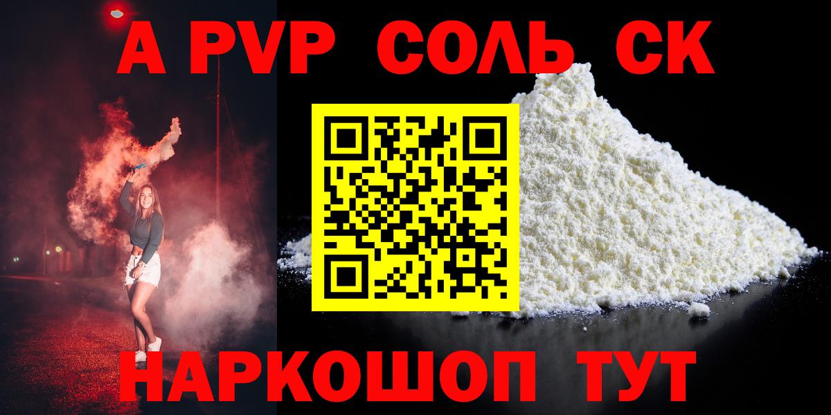 APVP СК  где купить   Вход с VPN  Верхняя Салда  APVP VHQ 