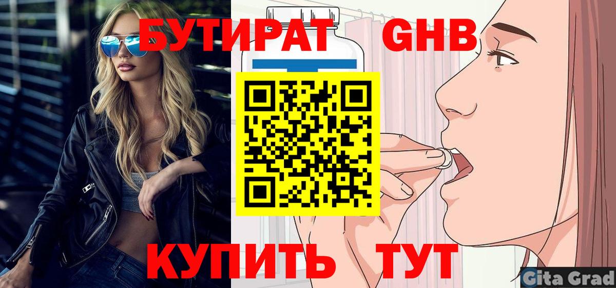Бутират 99% Верхняя Салда
