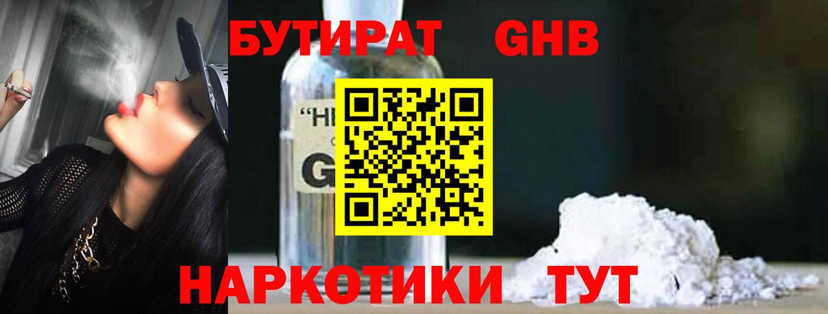 Бутират жидкий экстази  Вход с VPN  Верхняя Салда 