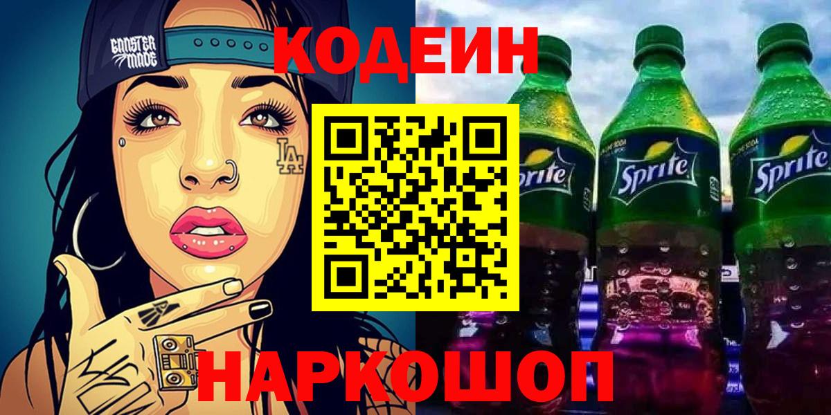 Кодеиновый сироп Lean напиток Lean (лин)  Кодеиновый сироп Lean Purple Drank  Вход с VPN  Верхняя Салда 
