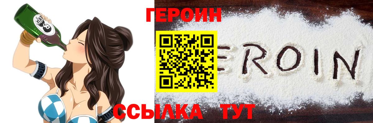 Героин  ГЕРОИН Heroin  Вход с VPN  Верхняя Салда 